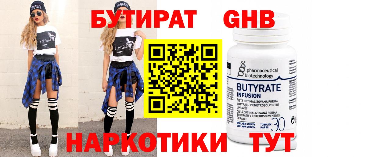 Киров  БУТИРАТ  Вход с VPN  БУТИРАТ 1.4BDO 