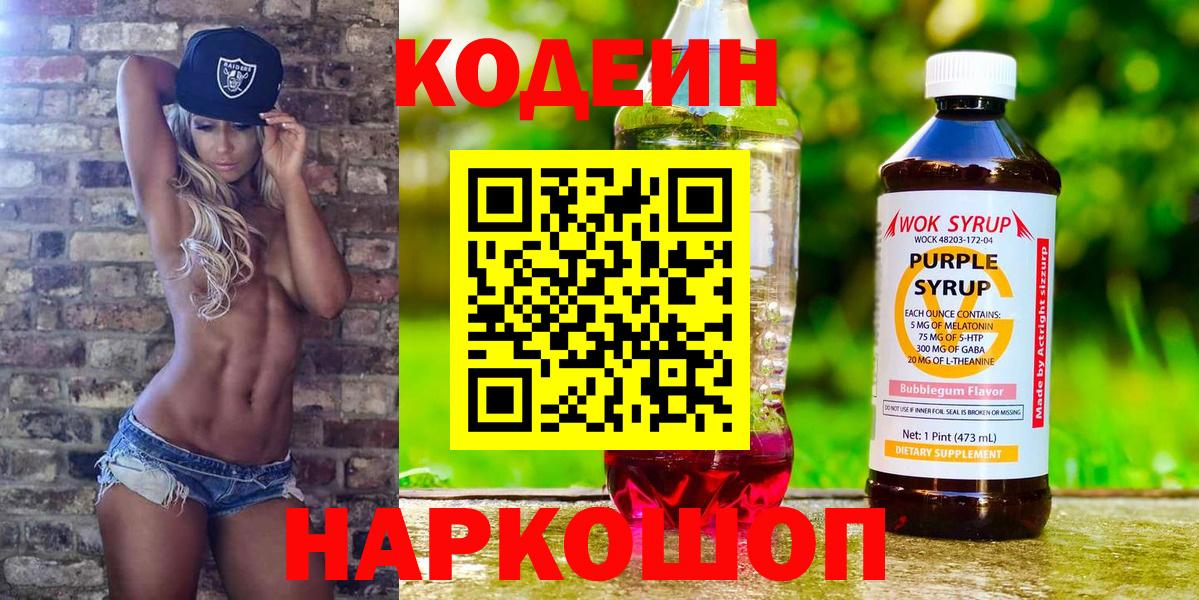 Кодеин напиток Lean (лин)  Кодеиновый сироп Lean напиток Lean (лин)  Вход с VPN  Киров 