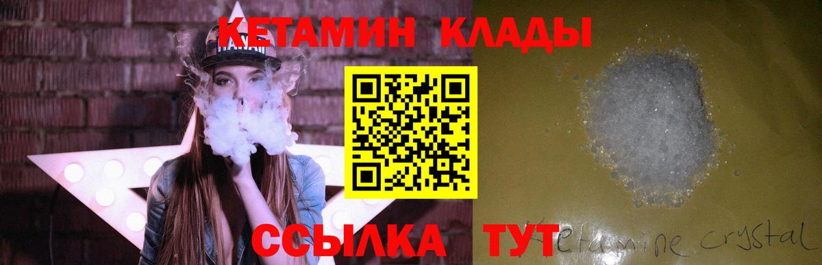 КЕТАМИН VHQ Киров