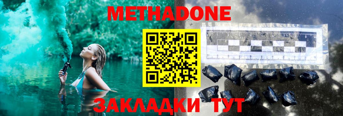 Киров  МЕТАДОН мёд  Метадон кристалл  Вход с VPN 