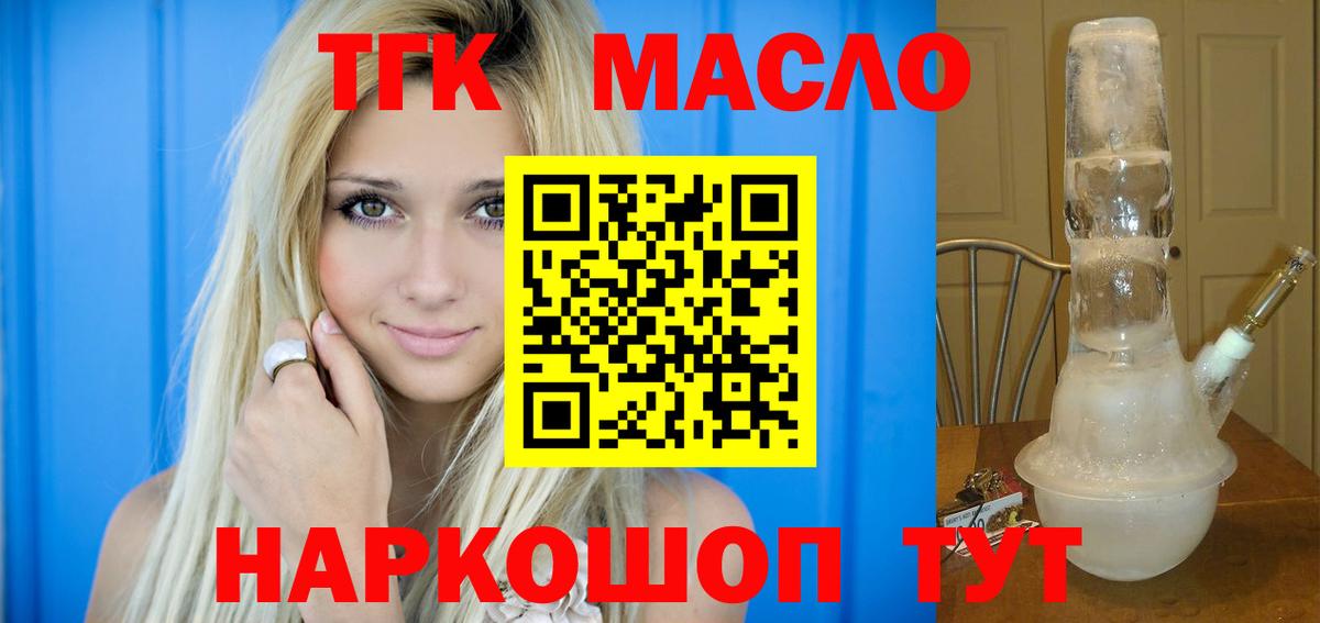 Дистиллят ТГК гашишное масло Киров